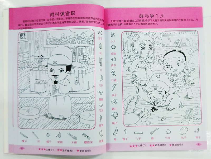 隐藏的图画捉迷藏全12册儿童益智游戏逻辑思维极限视觉挑战大发现