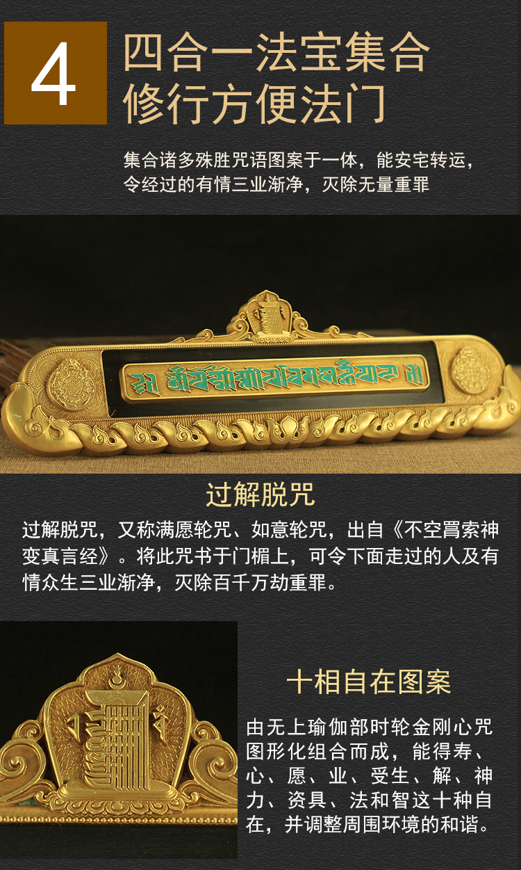 密宗法器过门咒过门解脱咒 门贴 大号墙贴佛教用品