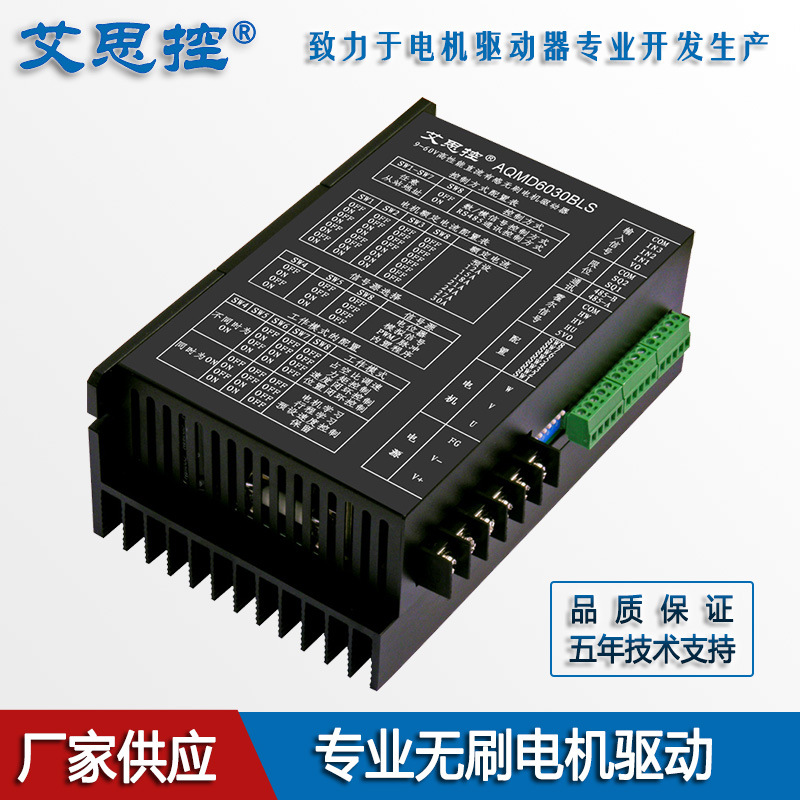 12/24/36/48/60v 30a大功率无刷直流电机控制器 堵转保护 485隔离