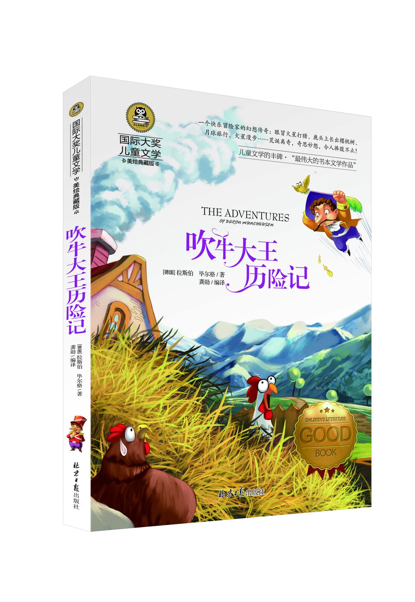 《吹牛大王历险记》书籍 国际大奖儿童文学系列 总35种 18/72