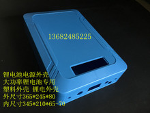 zy-552 锂电池电源塑科外壳 30ah40ah.100ah鱼具电源塑胶外壳