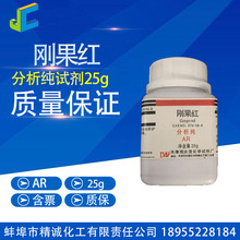 刚果红 试剂级 CAS：573-58-0 煮大红  厂家直销 化学试剂 AR 25g