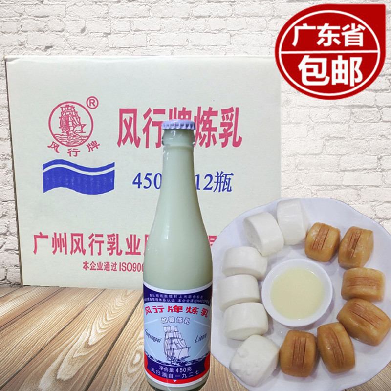 风行牌炼乳450g*12 加糖炼奶 面包专用炼奶风行源于1927广东包邮