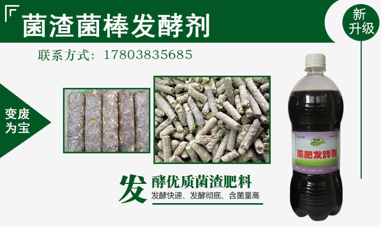 蘑菇渣有机肥发酵剂