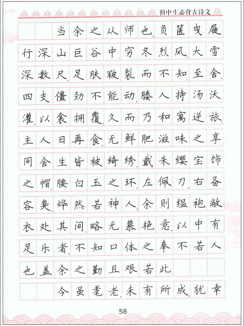 初中生必背古诗文61篇 楷书 正版中学生硬笔练字帖 扫码视频教学