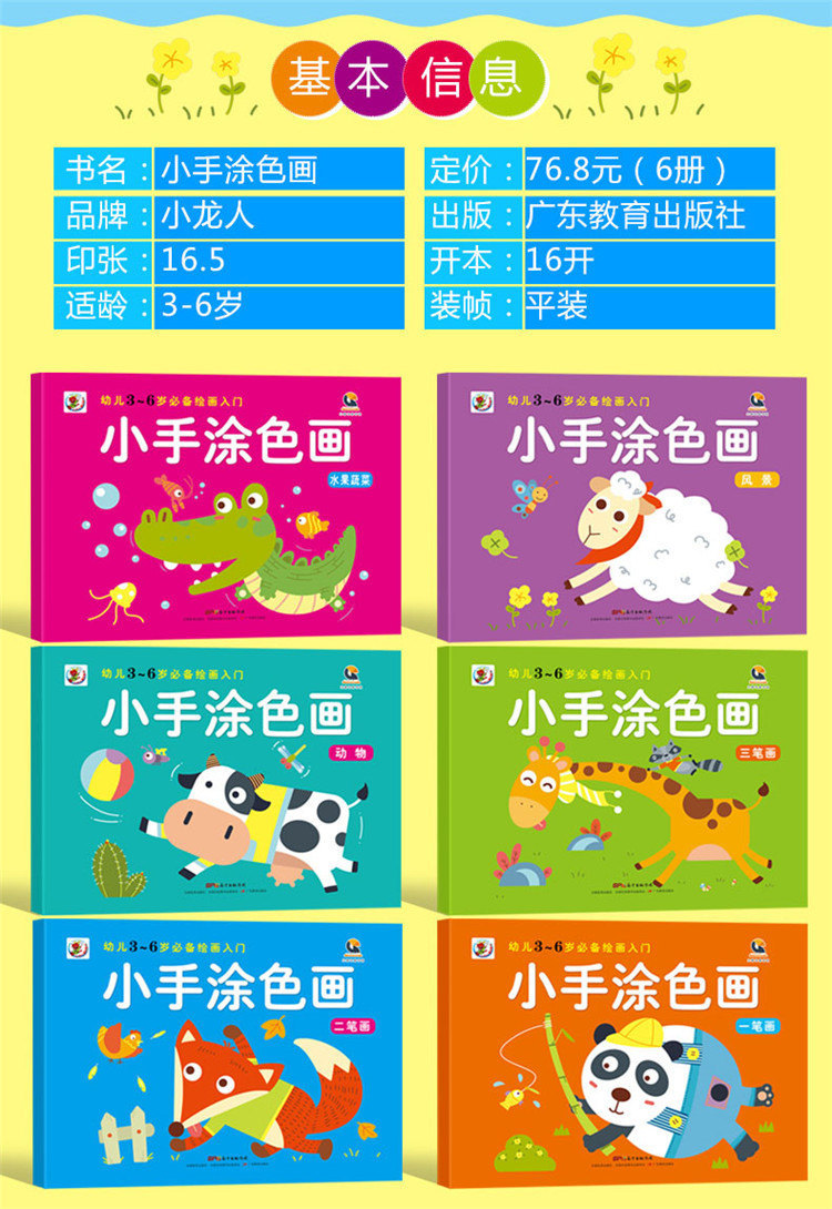 小手涂色画 6册儿童学画本幼儿阶梯涂色 启蒙学画画入门书填色本