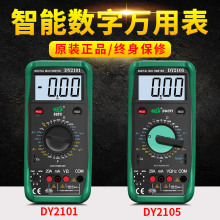 DY2101数字万用表高精度家用防烧自动保护数显表电工维修