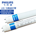 Philips/飞利浦微波感应T8LED灯管车库停车场自动感应调光灯管14W