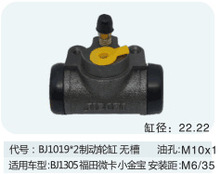 制动轮缸 适用于BJ1305福田微卡小金宝制动轮缸 带槽 22.22