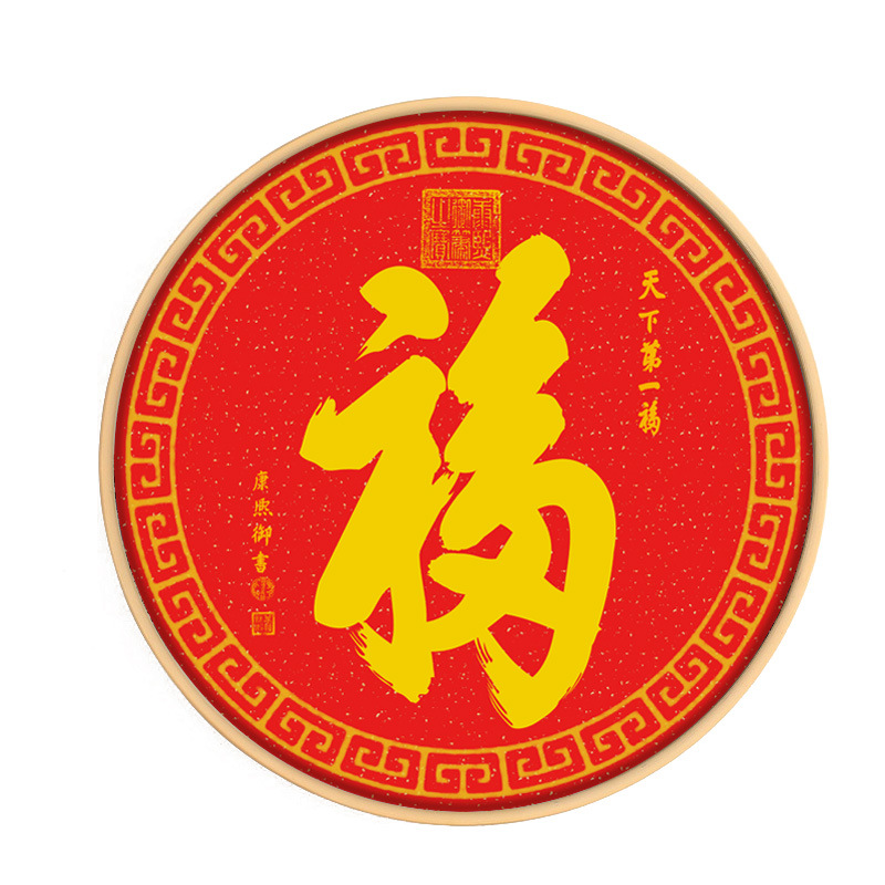 客厅书房玄关装饰画圆形镜框天下第一福挂画摆件恭王府福字画壁画