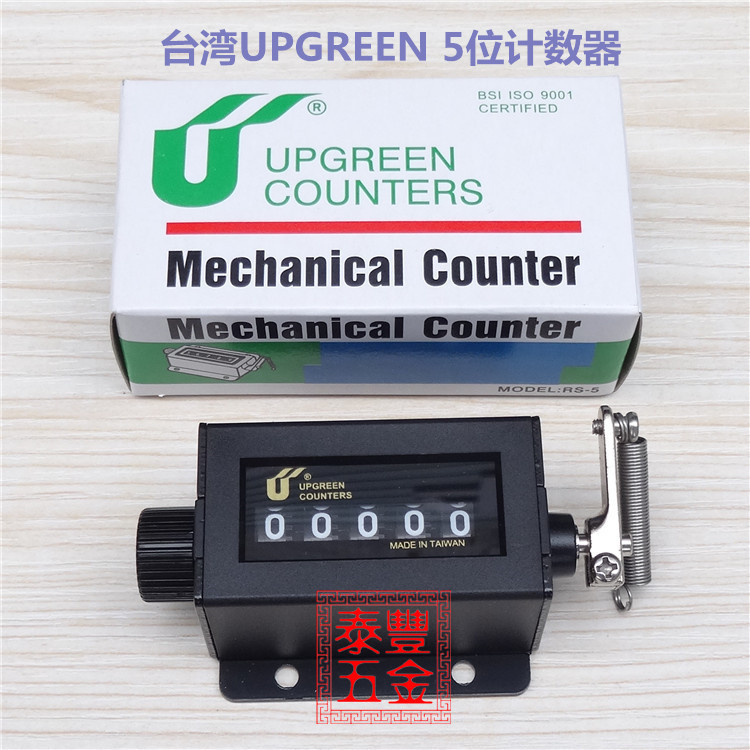 u牌计数器upgreen5位计数器冲床计数器拉动式模具计数器