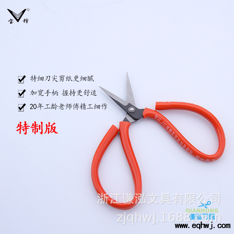 Baofeng Small Pointed Scissors Industrial Kitchen Household Office Leather Scissors Civil Fish Wire Scissors Sewing Mini Scissors