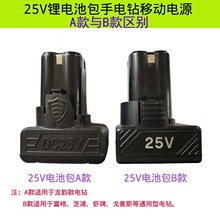 手电钻充电池25.2v锂电池18650电池包电动工具A款25V锂电池B款25v