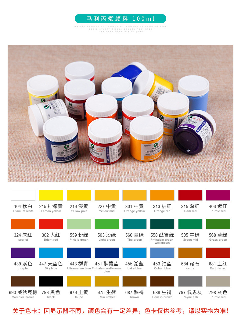 马利a1100丙烯颜料100ml 104-568 学生儿童绘画涂鸦广告画颜料
