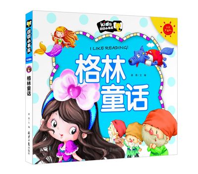 《格林童话》朗朗小书房 39种 18/72