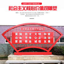 社会主义核心价值观广告宣传栏中国梦展示牌铁艺警示牌橱窗