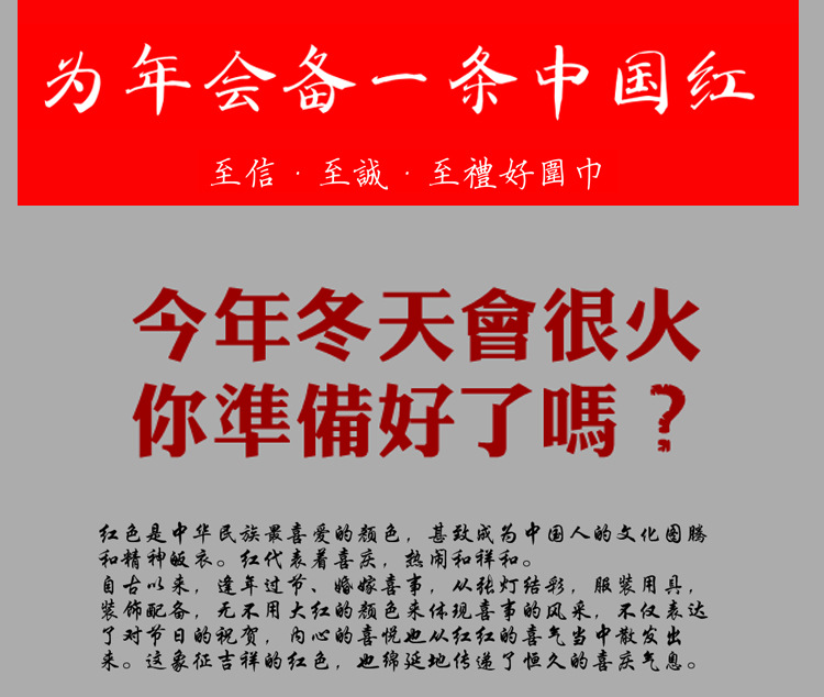 公司年会礼品大红围巾 商务庆典活动赠送礼品平安福 福字围巾批发
