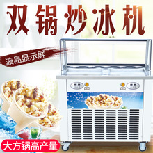 商用双锅CBJF-2D5B全自动炒冰激凌卷机立式制冷炒奶果机炒冰机稜