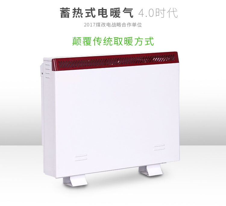 蓄热电暖器 家用蓄热式电暖器 蓄能式取暖气 储热式电暖器