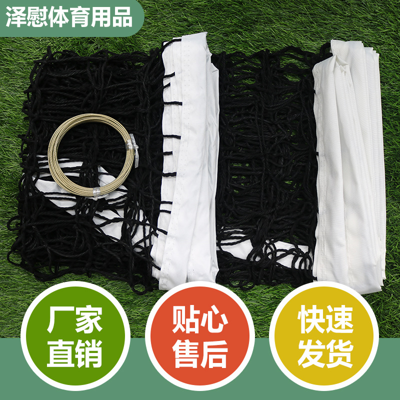 4 Covered PE with Section a Volleyball Net Spot Competition Export Portable Polyethylene a Volleyball Net PE Volleyball Rack Net