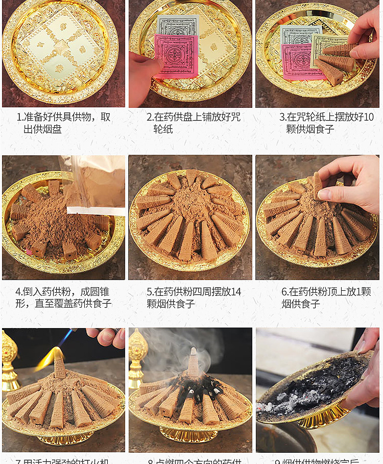 甘露香烟供供香海涛法师慈悲甘露香施食烟供粉药供火供竹签香立香