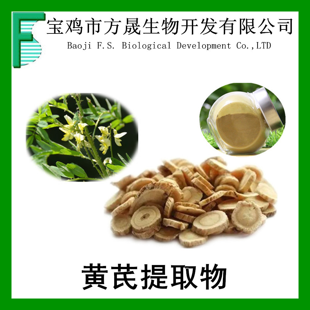 源头厂家 黄芪总皂苷40% 黄芪甲苷 黄芪提取物 现货