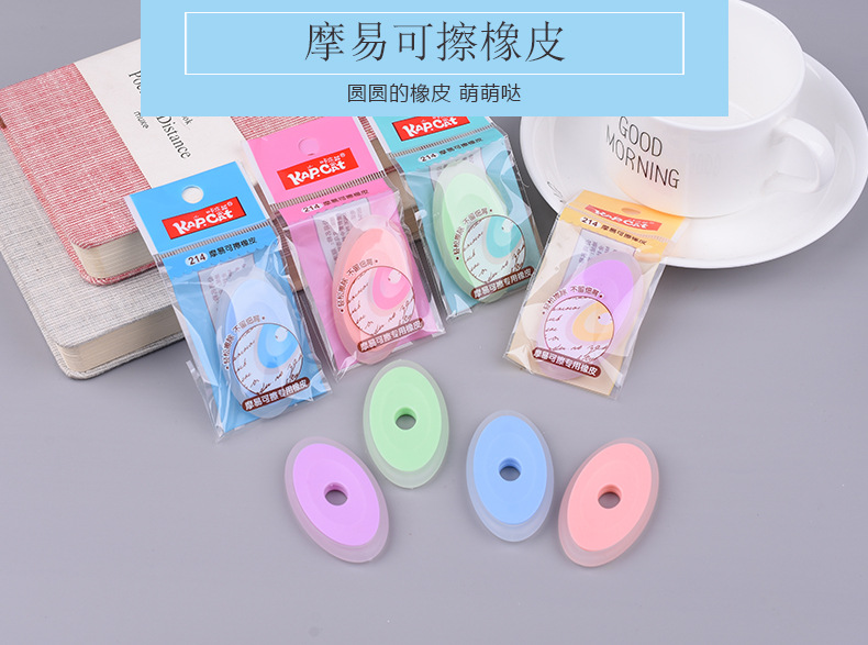 咔皮猫 圆形环保摩易可擦橡皮 糖果色摩易擦橡皮 学生文具批发