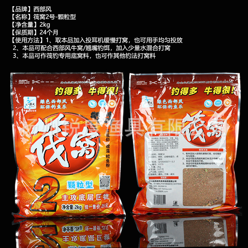 西部风鱼饵新品筏窝筏钓底窝料鲫鱼翘嘴鲮鱼黄尾饵料诱鱼底窝料