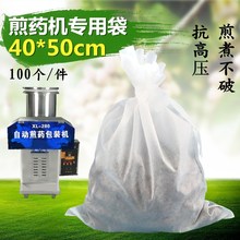 无纺布加厚中药袋煎药机煎药袋过滤熬药袋100个40*50中药包装袋