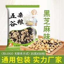 低温烘焙熟黑芝麻黄豆燕麦五谷杂粮组合豆浆原料包早餐35g*50包
