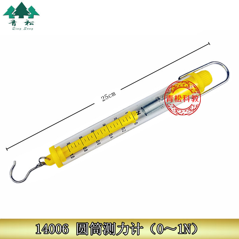 圆筒测力计 1n 牛顿计 j14006 中学物理实验器材 力学 教学仪器