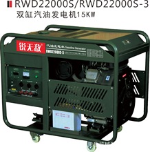 锐无敌汽油发电机双缸15KW电启动三相RWD22000S-3