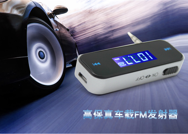 fm发射器工厂销售aux输出调频发射器全频点fm发射器车载fm发射器