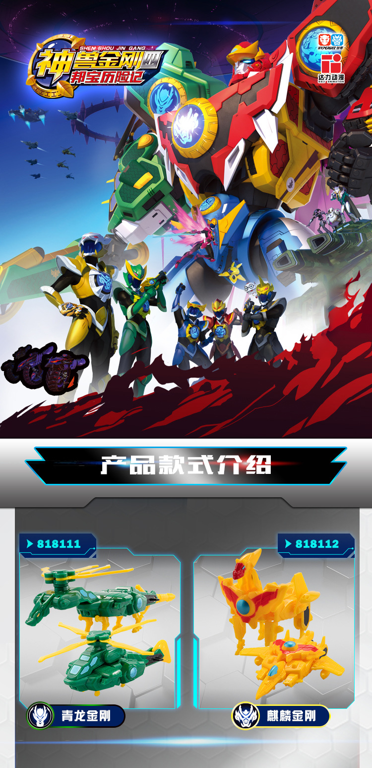 神兽金刚4邦宝历险记 4寸金刚能变形,不能合体 7寸六合体能合体,不