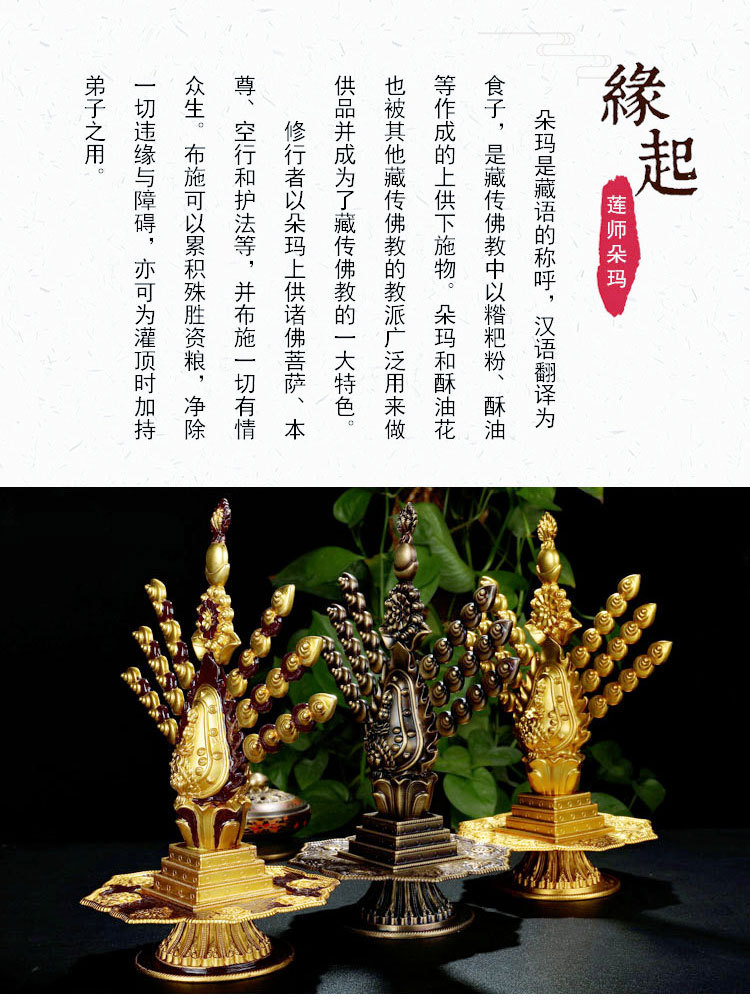 莲师总摄朵玛 宝瓶 前供品 朵玛 供品 垛玛