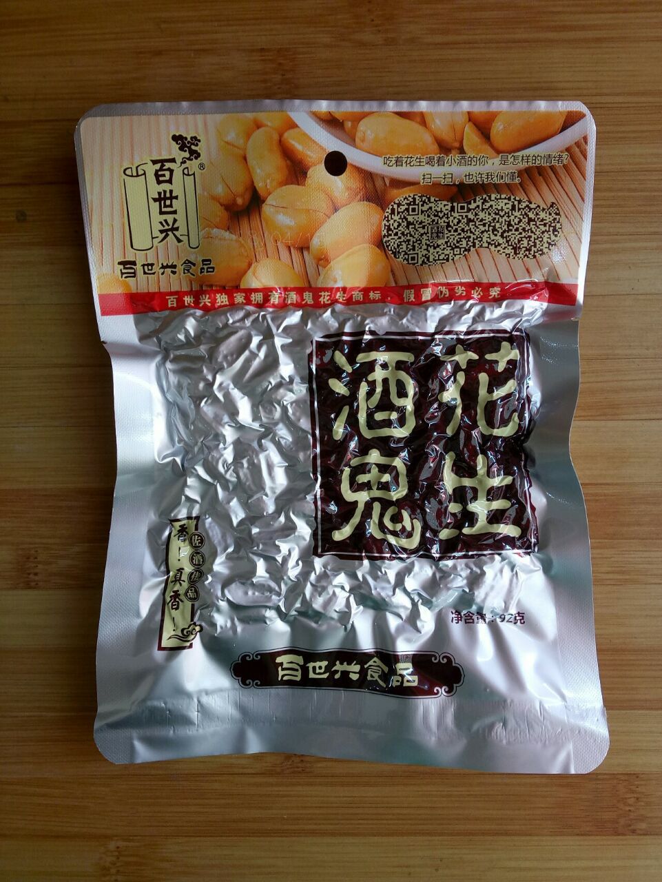 92g百世兴酒鬼花生 60袋/箱 麻辣 休闲零食 批发