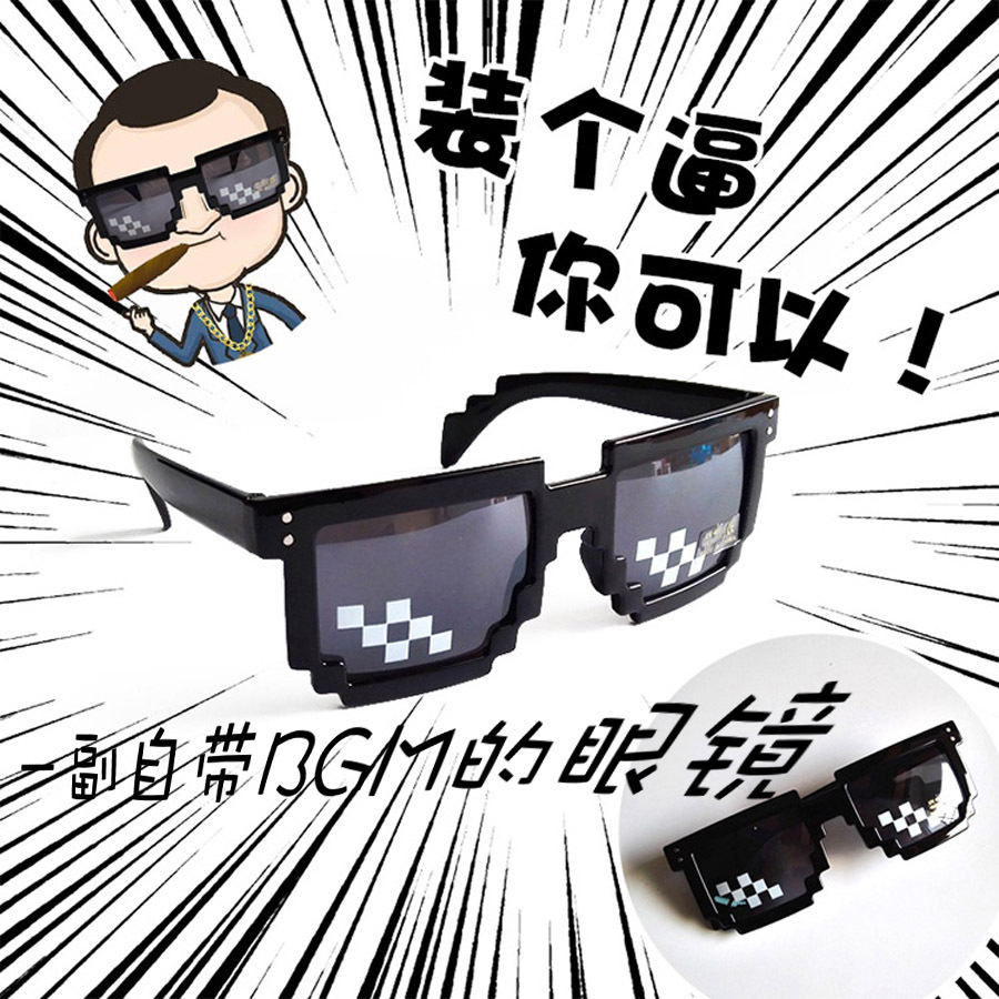 马赛克眼镜靓仔蹦迪大佬二次元社会人像素马赛克恶搞搞笑抖音墨镜