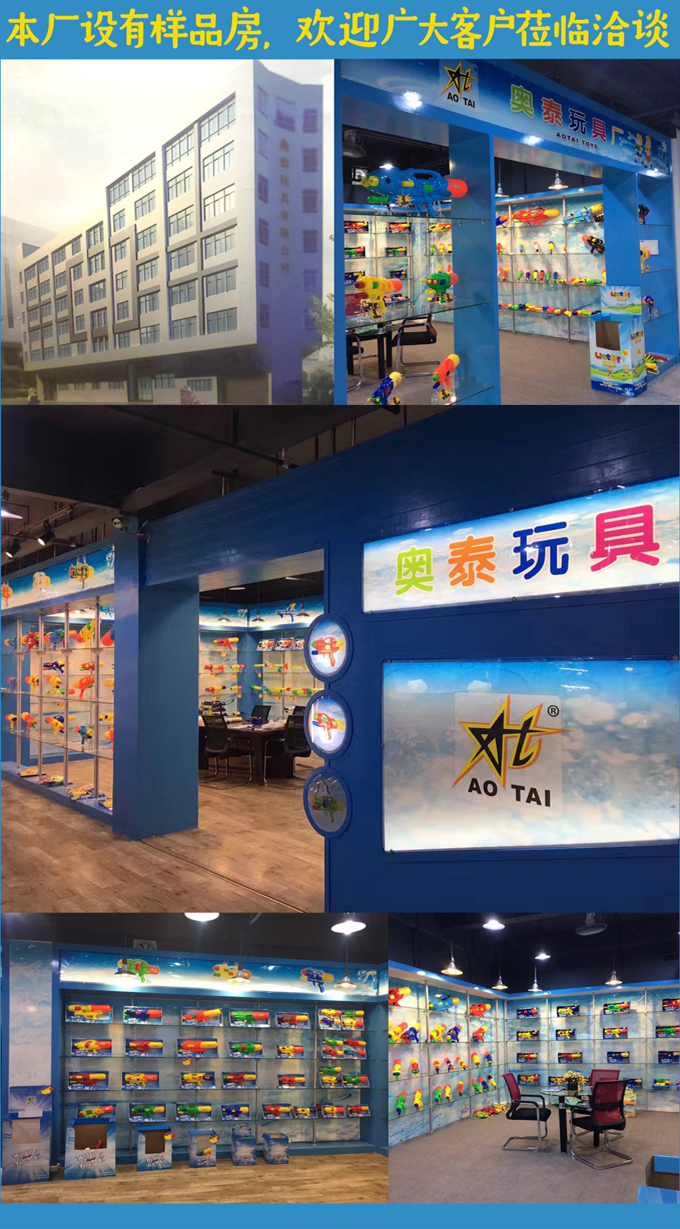 汕头市澄海区奥泰玩具厂