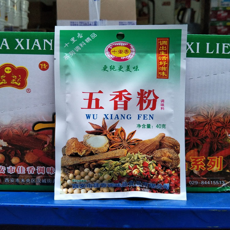 十里香五香粉40g25袋箱烧烤腌料烤肉撒料孜然粉炒菜烹饪调味料