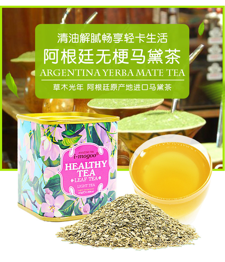 养生花草茶_阿根廷茶叶 进口马黛茶 精致小罐装 清醇解腻 养生