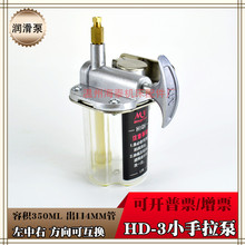 HD-3LMR手拉泵/手拉式油壶/手压泵/磨床润滑泵/抽油泵/印刷机油泵