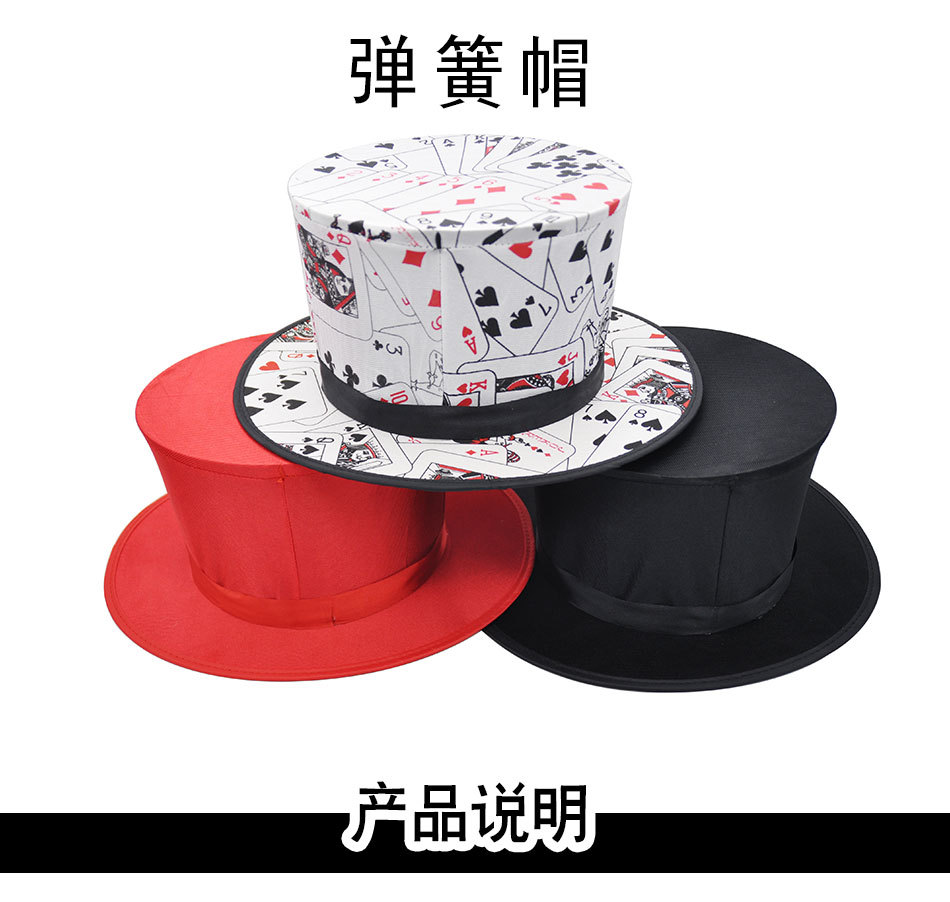魔术师专用弹簧礼帽帽子 可弹出或收回 黑色红色弹力布