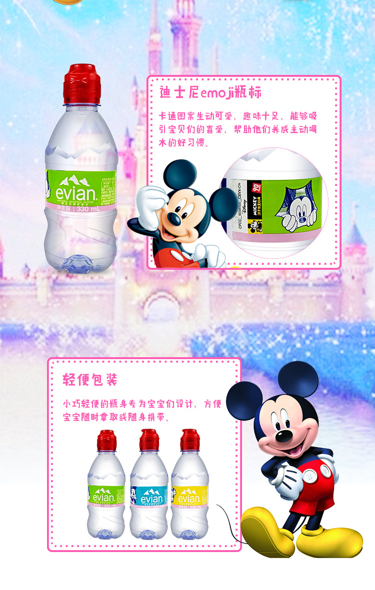 法国进口evian/依云天然矿泉水330ml*24瓶儿童宝贝瓶