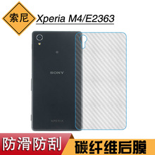 适用于索尼Xperia M4专用软膜防刮后壳膜E2363碳纤维保护膜后薄膜