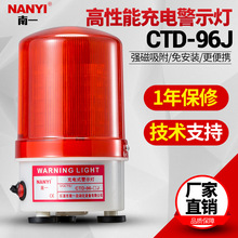 南一 便携式可充电警示灯 CTD-96J  磁吸式声光报警器 验厂可用