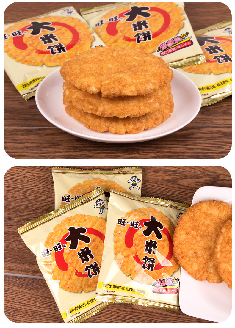 【包邮】旺旺135g大米饼休闲饼干小吃零食品烘焙酥脆爽口批发