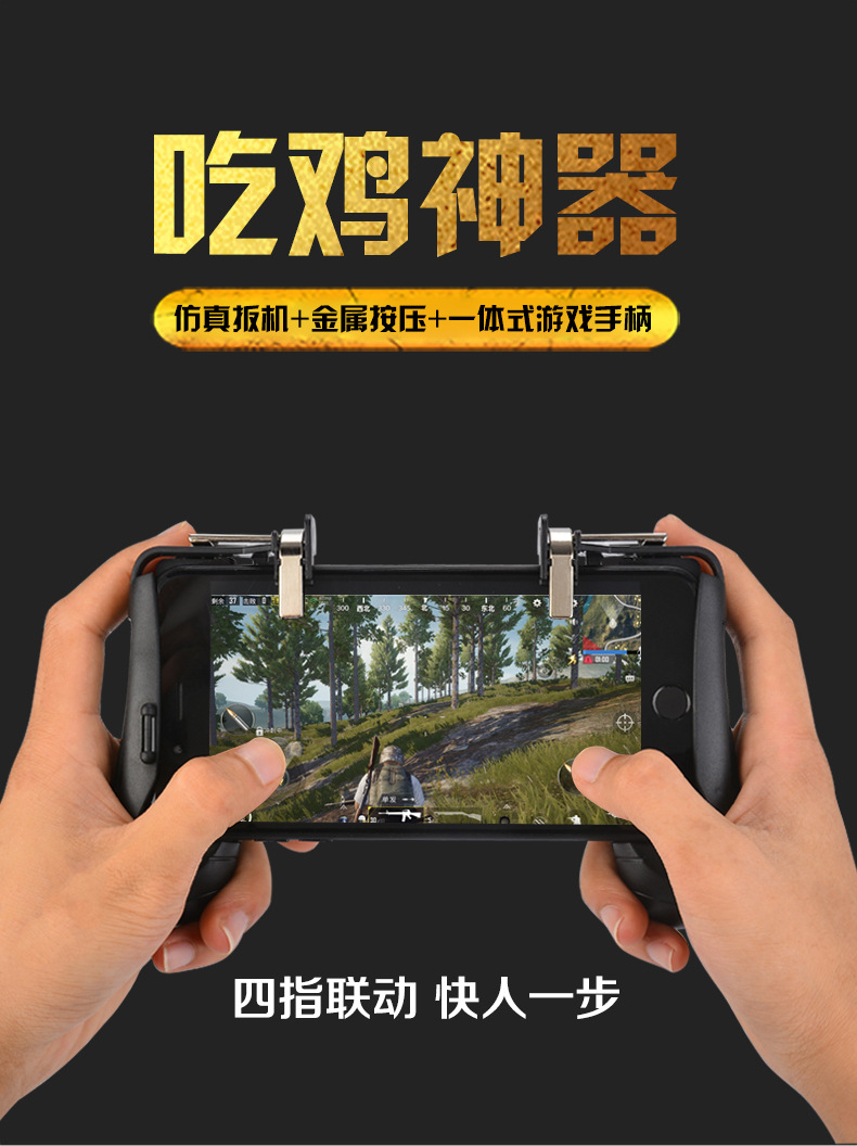 游戏手柄_神器金属 射击金属按键手机四合一一体手柄 - 阿里巴巴