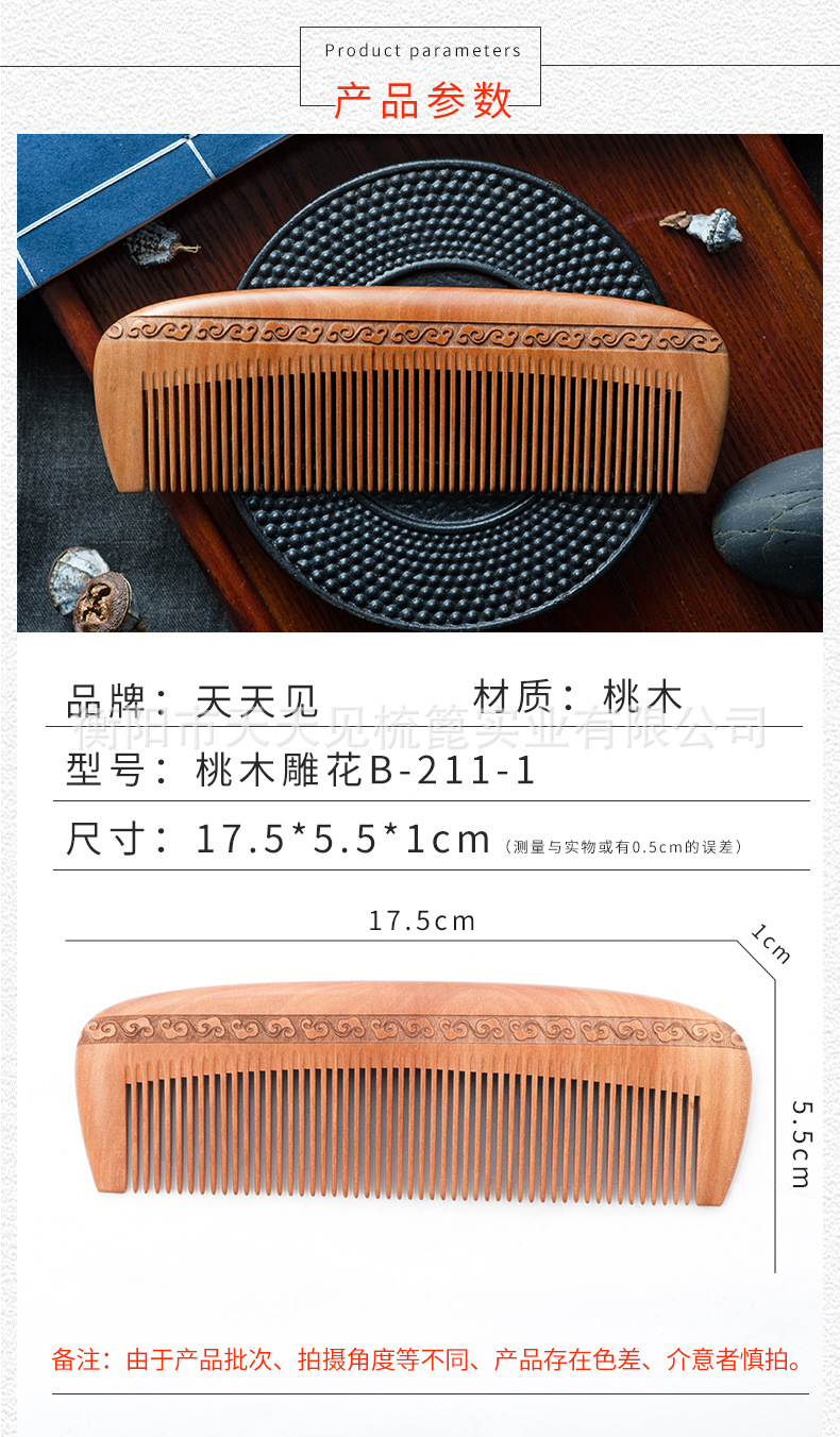 天天见 桃木梳 细齿木梳大尺寸桃木梳雕花刻花木梳 图案定制
