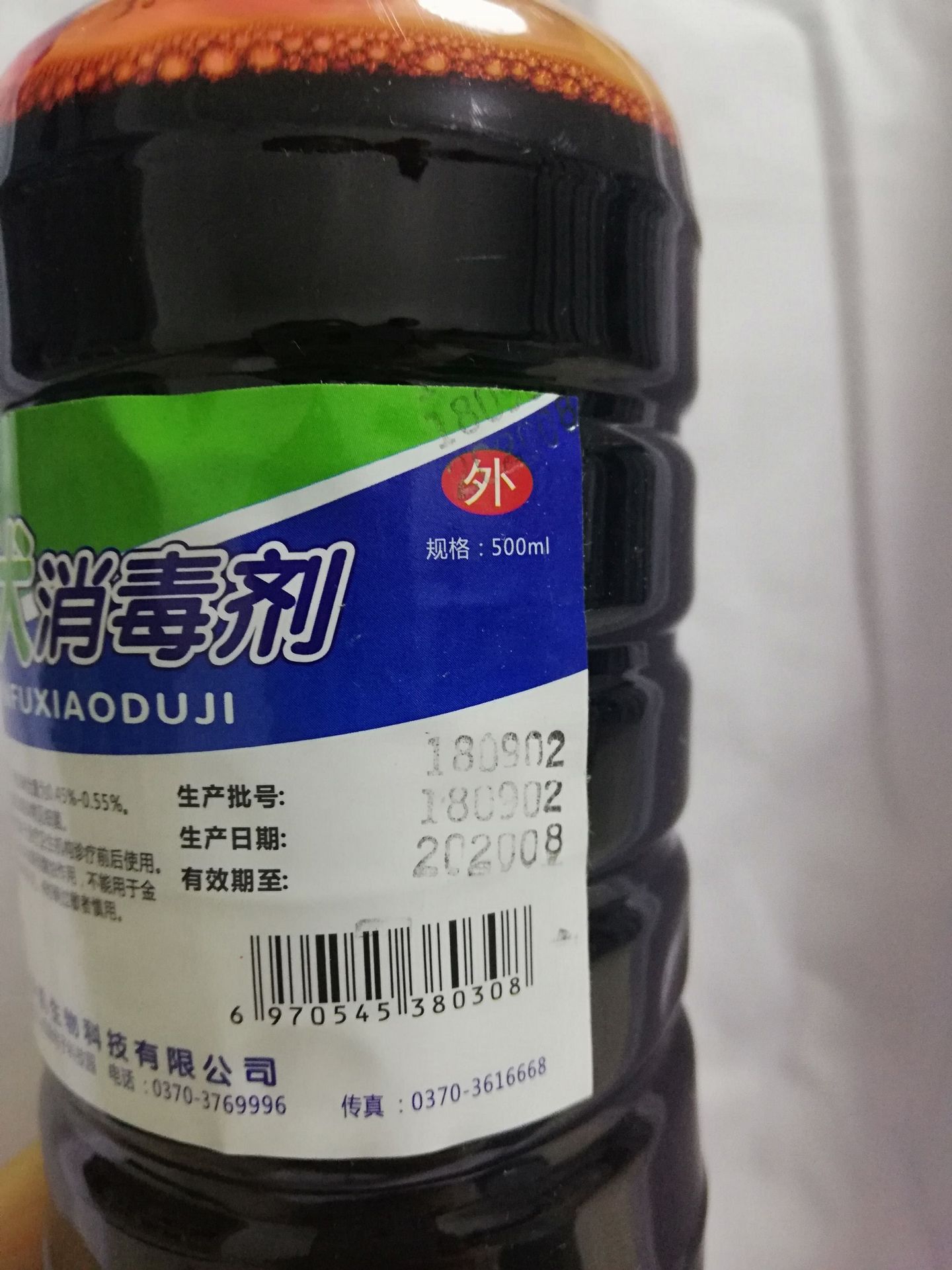 碘伏消毒液 医院用华凯 碘伏约500毫升皮肤消毒液 约500毫升