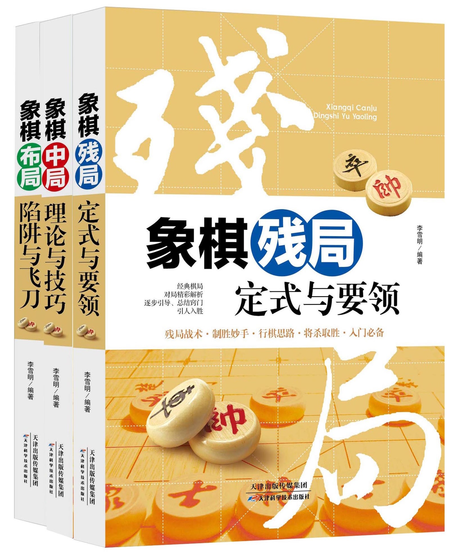 象棋残局 象棋图书 3册 双色图文版 象棋布局 象棋中局技巧